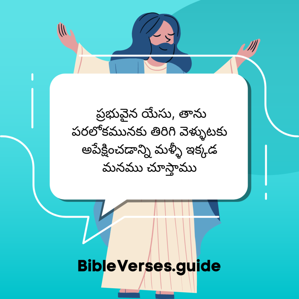 ప్రభువు ప్రార్థన – Bible Verses Chapter 17