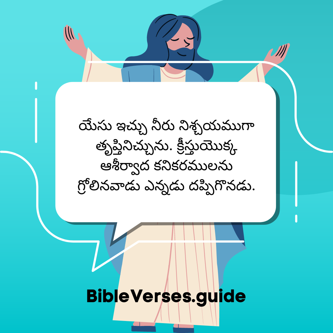 చెడ్డ స్త్రీ - మంచి మనుష్యుడు – Bible Verses Chapter 4