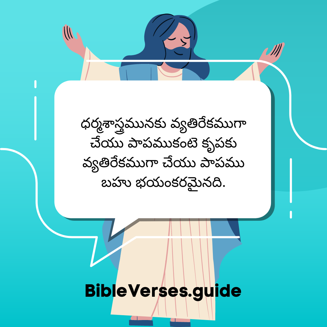 శరీర దౌర్భల్యము కల్గిన మనుష్యుడు – Bible Verses Chapter 5