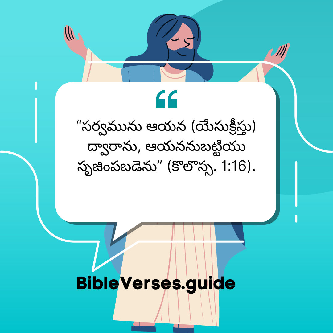 యేసుక్రీస్తుయొక్క దైవత్వము – Bible Verses Chapter 1 in Telugu