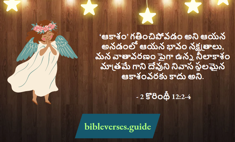 2 కొరింథీ 12-2-4