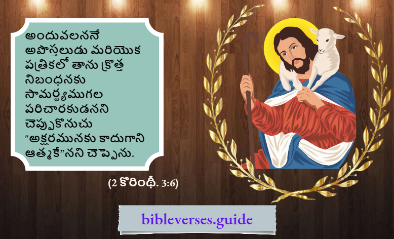 2 కొరింథీ 3-6