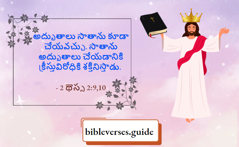 2 థెస్స 2-9,10