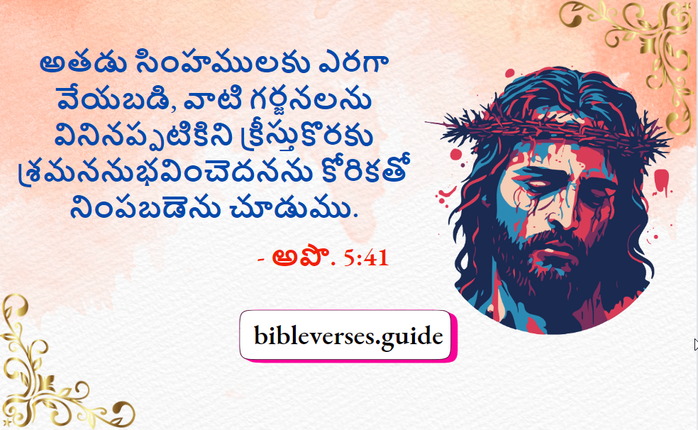 అపొ. 5-41