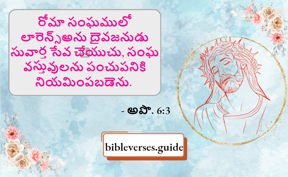 అపొ. 6-3