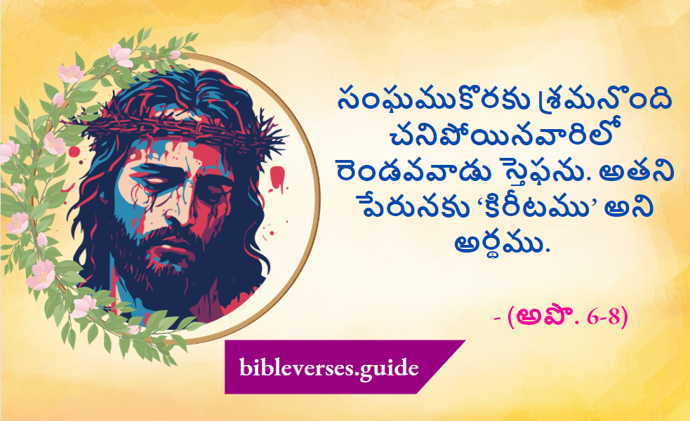 అపొ. 6-8