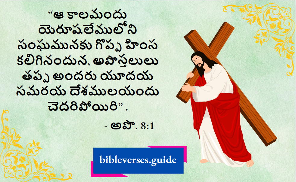 అపొ. 8-1