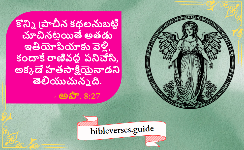 అపొ. 8-27