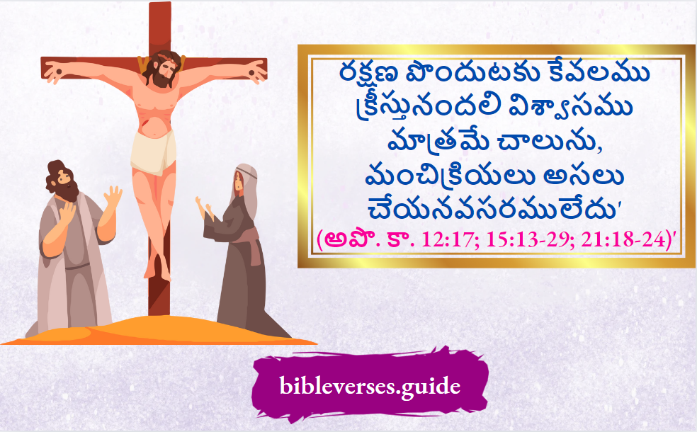 అపొ. కా. 12-17; 15-13-29