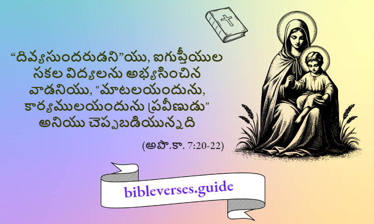 అపొ.కా. 7-20,22