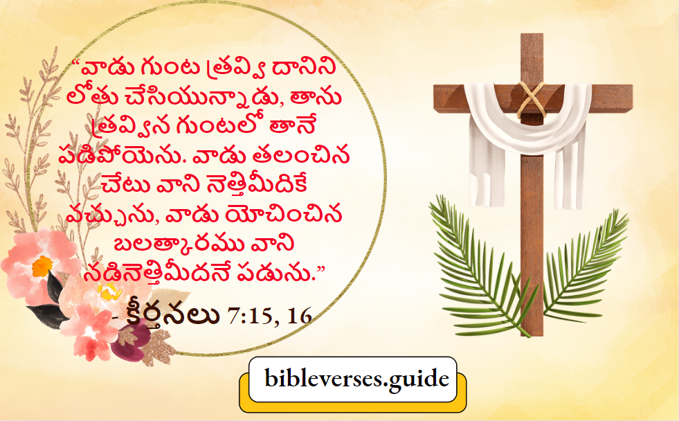 కీర్తనలు 7-15, 16