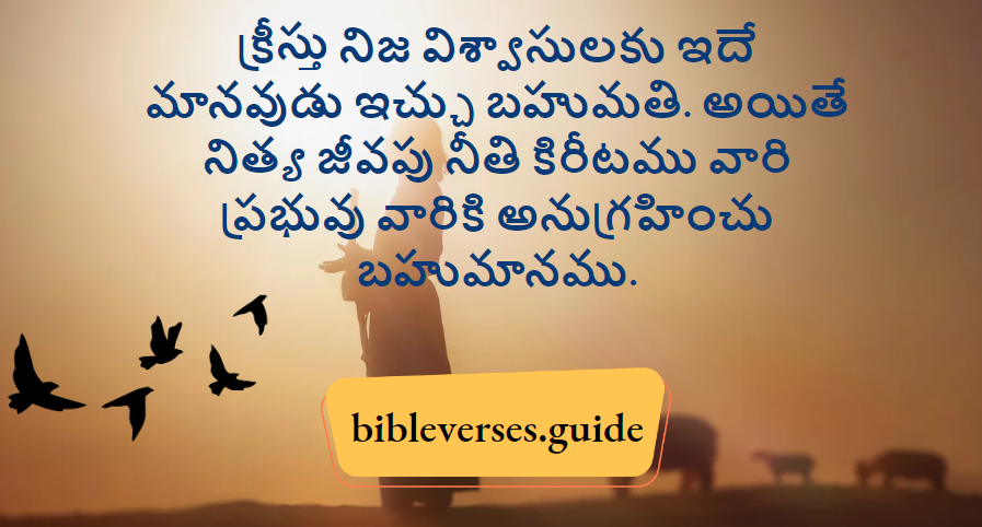 క్రీస్తు నిజ విశ్వాసులకు