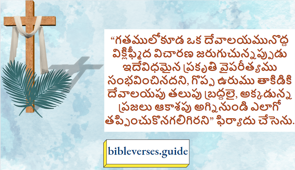దేవాలయపు తలుపు బ్రద్దలై