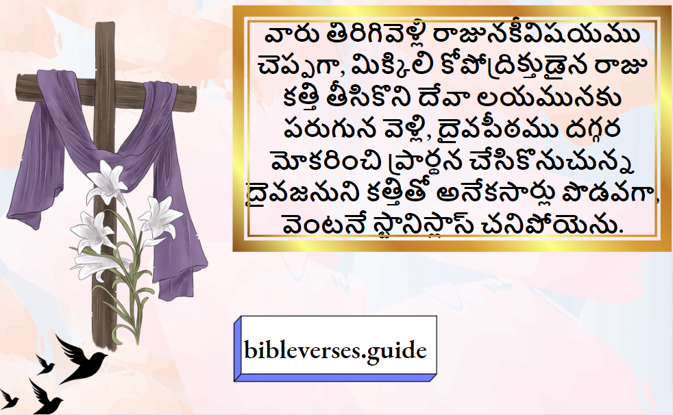 దైవజనుని కత్తితో