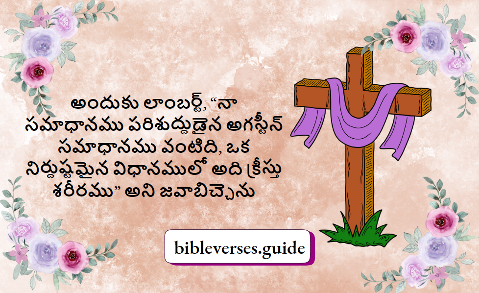 “నా సమాధానము పరిశుద్ధుడైన అగస్టీన్ సమాధానము వంటిది