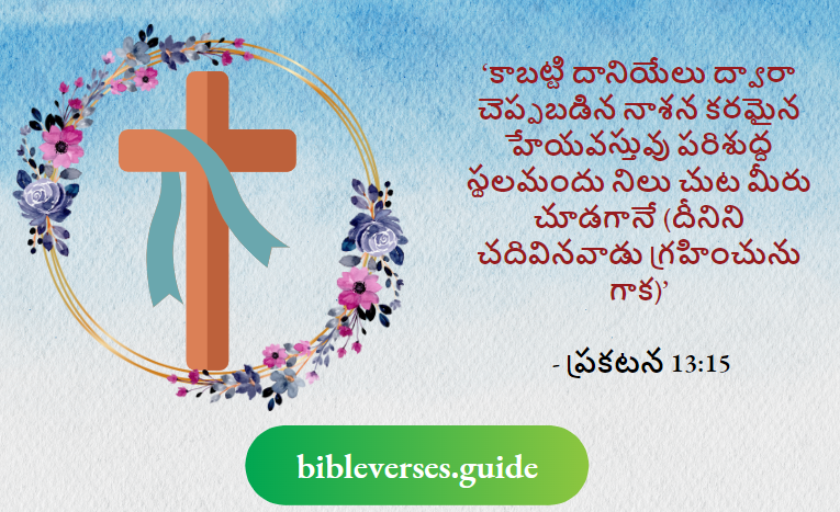 ప్రకటన 13-15