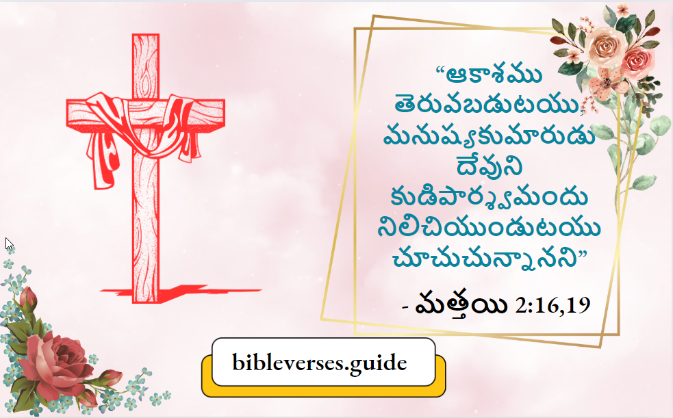 మత్తయి 2-16,19