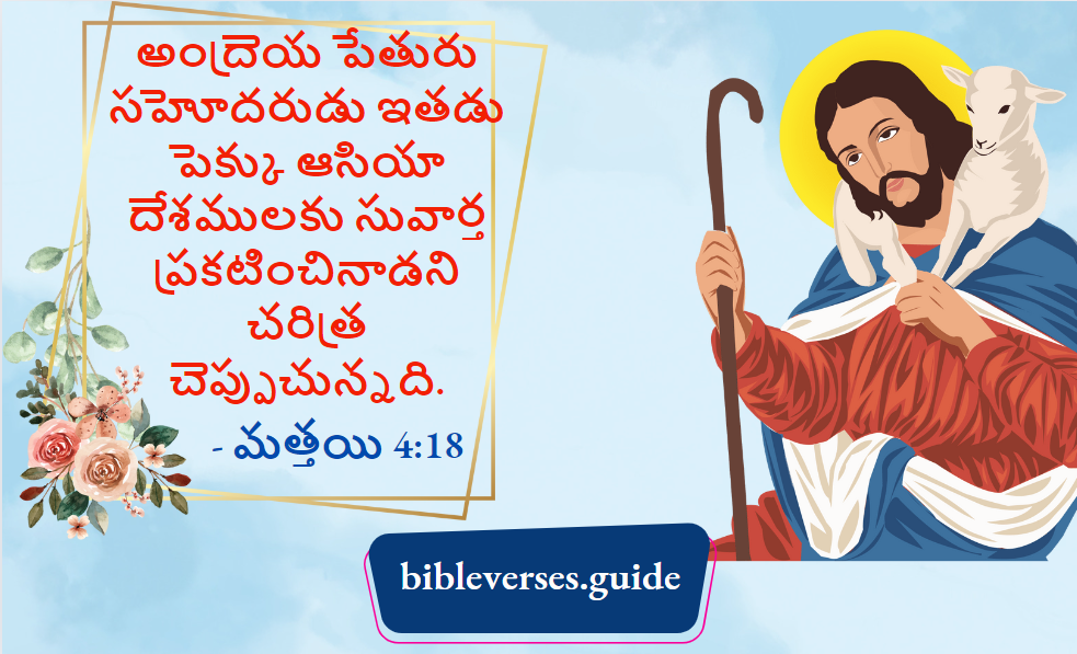 మత్తయి 4-18