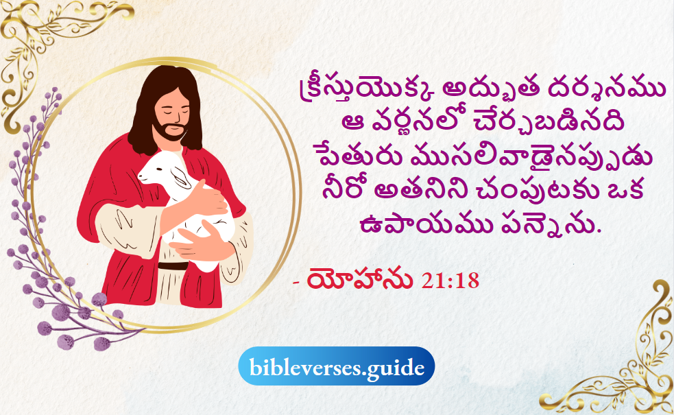 యోహాను 21-18