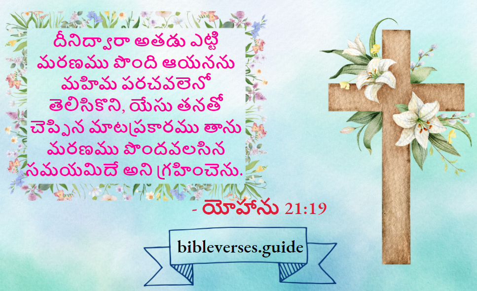 యోహాను 21-19