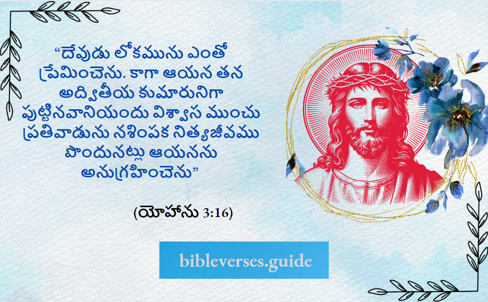 యోహాను 3-16